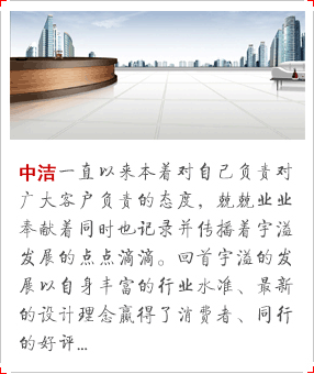 中潔一直以來(lái)本著對(duì)自己負(fù)責(zé)對(duì)廣大客戶(hù)負(fù)責(zé)的態(tài)度，兢兢業(yè)業(yè)奉獻(xiàn)著同時(shí)也記錄并傳播著中潔發(fā)展的點(diǎn)點(diǎn)滴滴?；厥字袧嵉陌l(fā)展以自身豐富的行業(yè)水準(zhǔn)贏(yíng)得了消費(fèi)者和同行的好評(píng)。